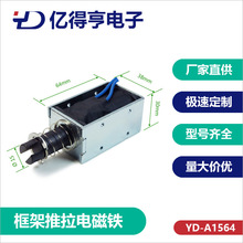 【长行程大力量电磁铁】用于自动化设备大型直流框架式推拉电磁铁