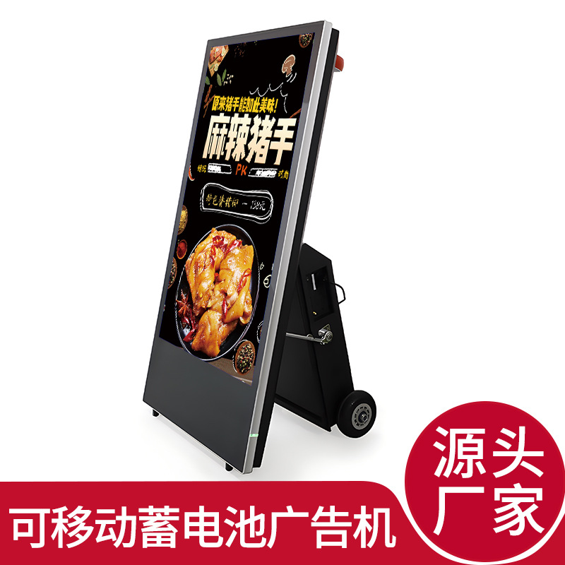 43寸可移动电子水牌广告机带蓄电池可充电长续航便携式无线显示屏