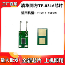 适用于清华同方TF-0316硒鼓芯片TF3313 3313DN碳粉盒鼓架计数芯片