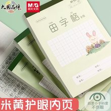 晨光32K作业本子竖翻小学生一二年级田字格本幼儿园拼音本算草本