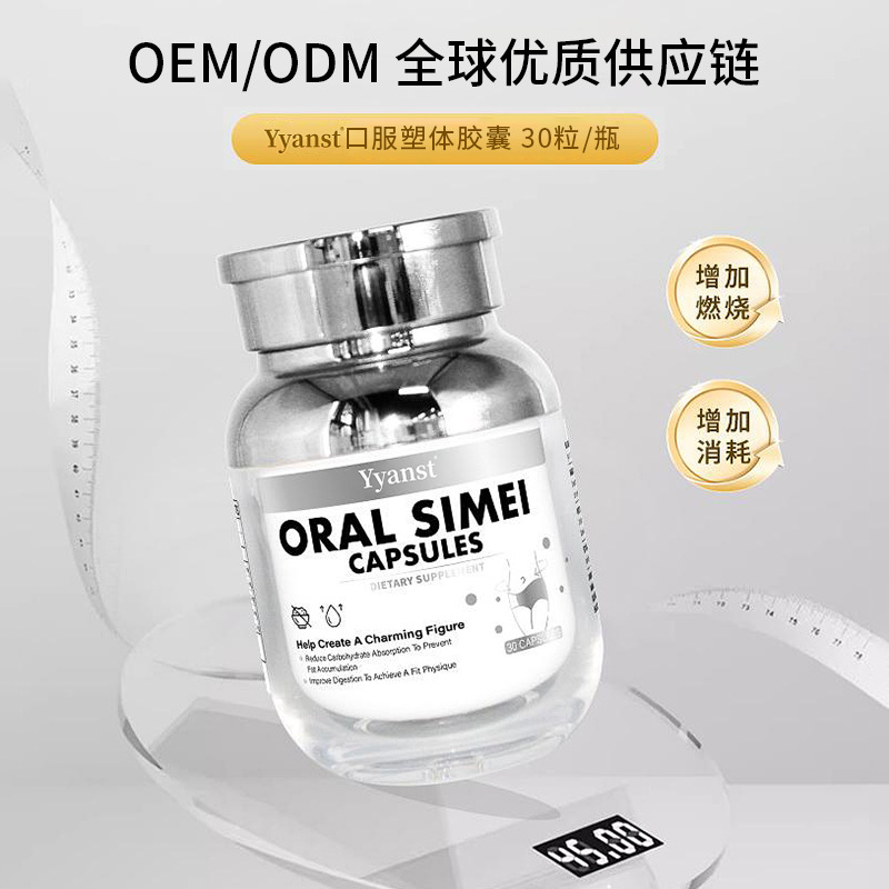 跨境美国原装口服塑体胶囊代谢静燃黑胡椒俄勒冈葡萄胶囊OEM定制