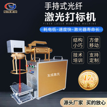 手持式激光打标机 光纤激光打标机 小型激光打标机便携激光打标机