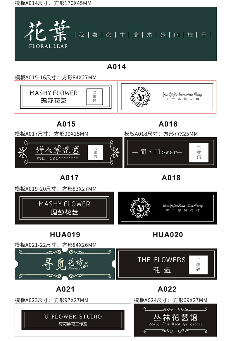 鲜花广告商标logo不干胶标签印刷 彩色花店二维码烫金贴纸印刷