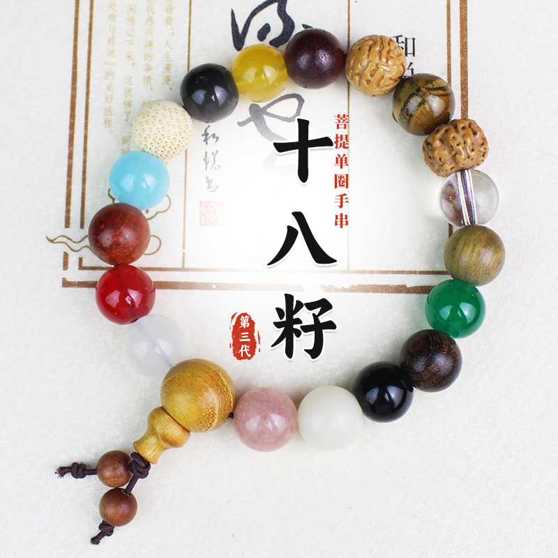 厂家批发十八籽手串菩提男女18籽手链十八子多宝佛珠念珠饰品代发