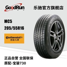 德国马牌轿车轮胎MC5 205/55R16适配明锐速腾朗逸马自达6荣威正品