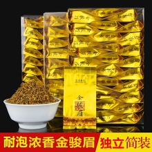 【清仓40包】正宗金骏眉红茶特惠级蜜香茶叶浓香型2023新茶金俊眉