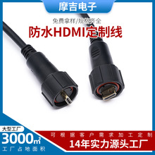 防水HDMI定制线 IP68 HDMI电视连接线 防水HDMI电脑高清线加工