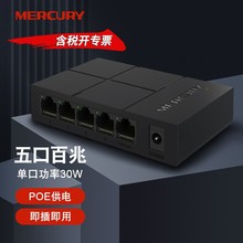 MERCURY/水星P5百兆5口PoE交换机无线面板Ap摄像头即插即用分线分