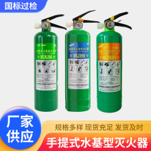 新环保型水基灭火器家用灭火器小型便携车用消防灭火器