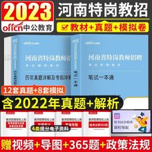 中公2023年河南特岗教师考试用书教材刷题必刷题作文历年真题试卷