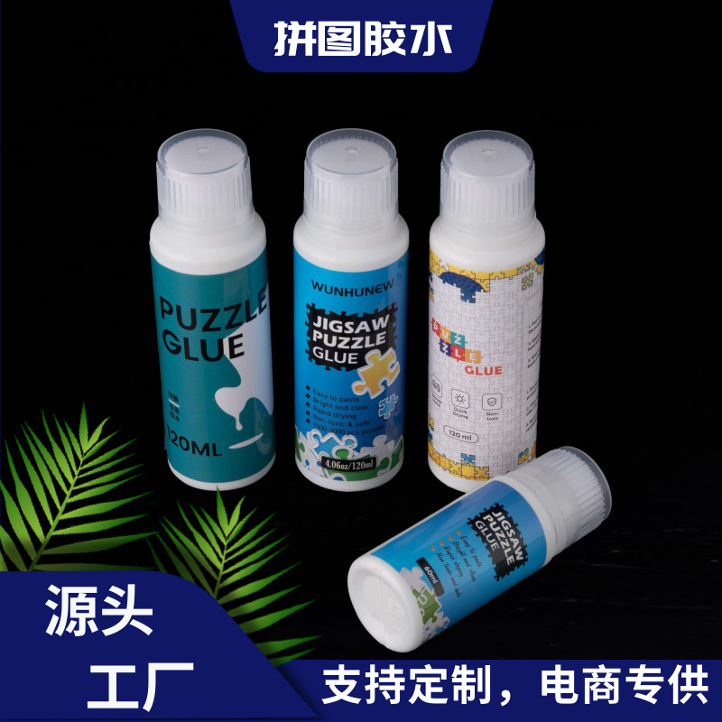 木晶 拼图专用胶水120ml 成人儿童学生1000片安全手工装饰