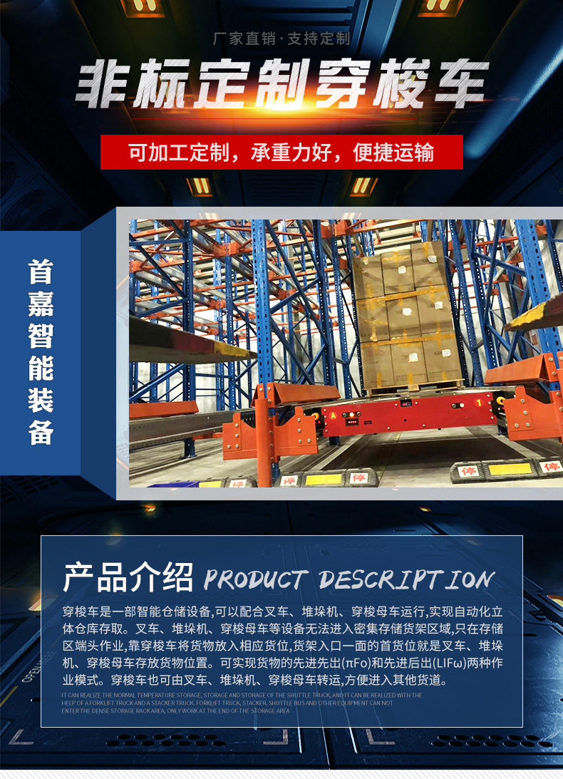 穿梭车货号555品牌山东首嘉商品属性0元|0台收藏(0)加进货单立即订购