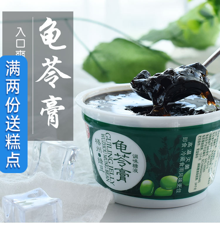 宝丰龙 绿豆龟苓膏220g 散装烧仙草龟苓膏果冻布丁代餐零食批发
