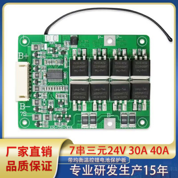 7串24v 持续30a 40a锂电池保护板三元电折叠车同口带均衡过充过放