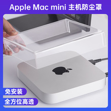 适用于Apple苹果mac studio MINI防尘罩保护壳高级感透明亚克力