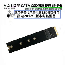 M.2适用 NGFF转接卡固态硬盘转苹果macbookair/2012/a1466/a1465