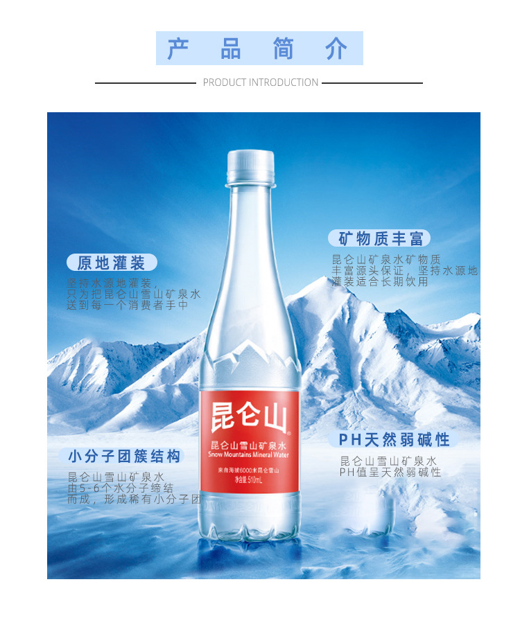 昆仑山天然雪山矿泉水510ml *24瓶整箱 饮用水 江浙沪皖包邮