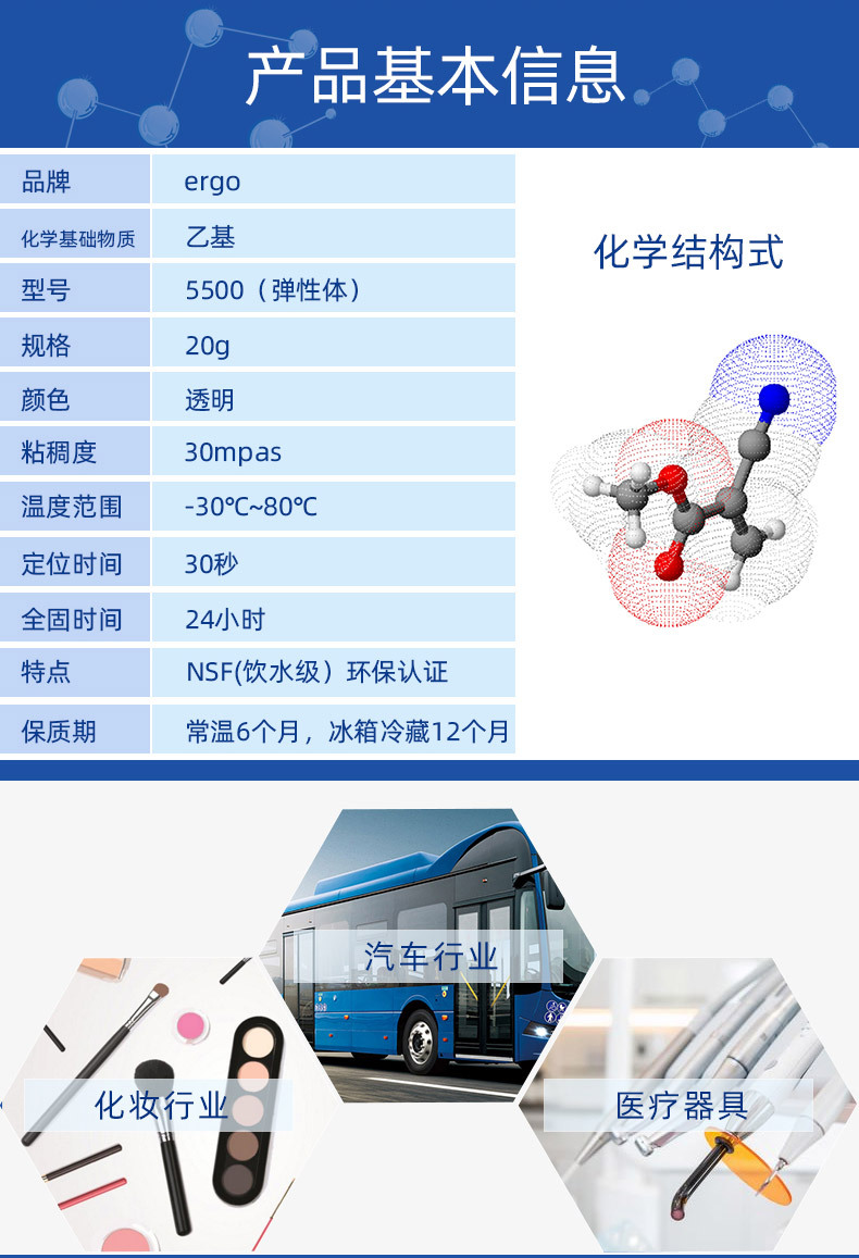 瑞士进口ergo5500粘接硅胶橡胶尼龙pp塑料专用高强度透明快干胶水