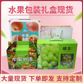 晴王葡萄包装盒批发三层瓦楞纸盒送礼通用水果盒手提抽屉礼盒鲜果