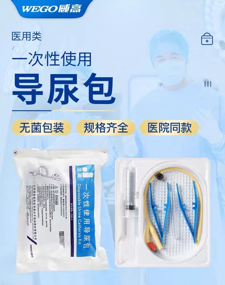 威高洁瑞医用一次性使用导尿包双腔导尿管男女通用无菌引流器尿袋