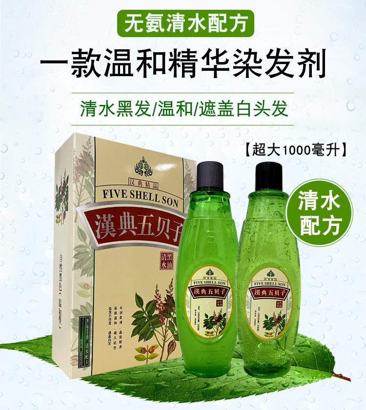 五贝子染发剂正品植物五倍子天然自己在家染焗油膏流行色大容量