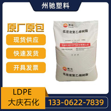 LDPE 大庆石化 18D 18D0 18G 19G 吹塑注塑农用薄膜 透明级流延膜