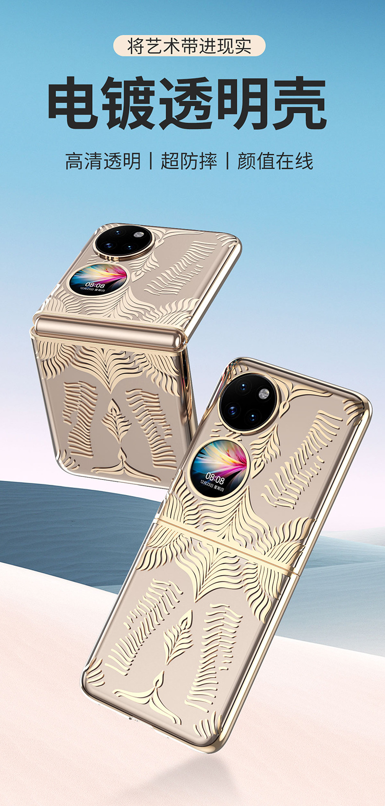 适用华为p50pocket宝盒折叠分体手机壳电镀透明花纹同款天使之翼