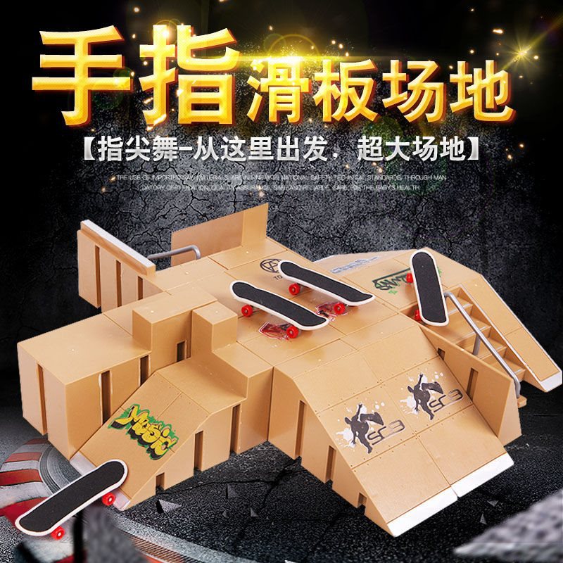 创意儿童玩具手指滑板场地比赛专业场地道具配套套装组合套场地