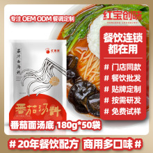 红果家番茄面汤料180g5袋番茄米线专用调料商用批发浓缩料包整箱