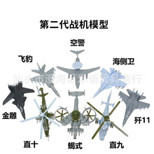 4D模型拼装第二代直升机战斗机航空军模蝎式歼11武直10直九空警