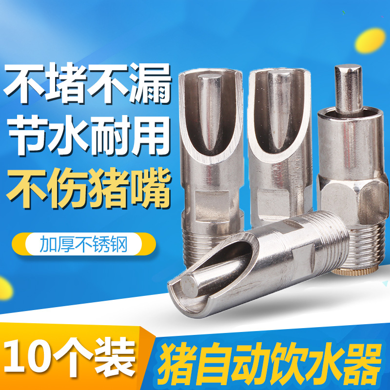 猪用自动饮水器猪嘴兽用不锈钢猪水嘴养殖水龙头猪饮水嘴喝水器场