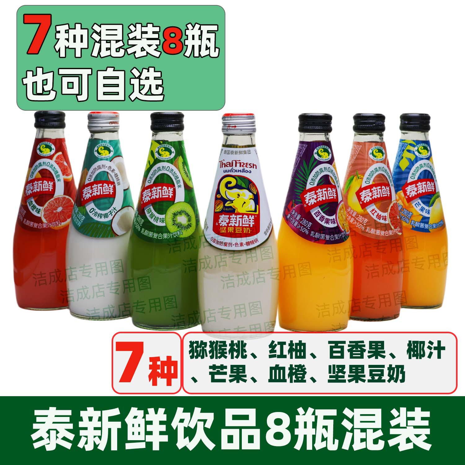 泰新鲜果汁坚果豆奶7种可选280克x5瓶玻璃小瓶装早餐聚会宴请饮品