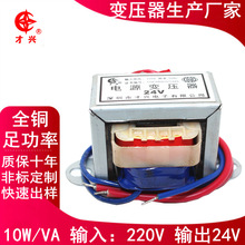 EI48变压器10W 220V变交流单24V 0.42A全铜足功率小型 隔离变压器