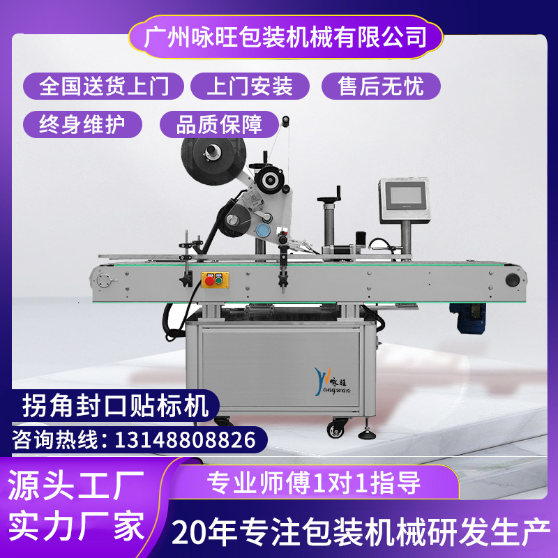 拐角封口贴标机1.jpg