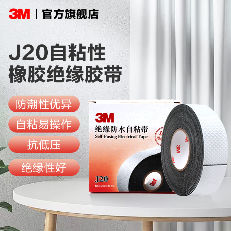 电缆电线自粘带胶布绝缘电工胶带橡胶密封黑胶带j20 emd-阿里巴巴