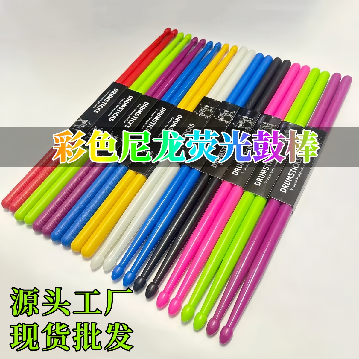 荧光架子鼓棒尼龙夜光打鼓棒彩色5A鼓槌发光鼓棒爵士鼓锤鼓棍批发