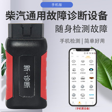 汽车故障检测仪12V24V柴汽工程机械卡车OBD解码柴油车电脑检测仪