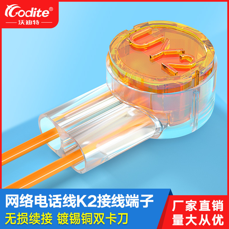 纯铜K2双刀片接线子UY2线缆网线电话线接续子防潮端子对接
