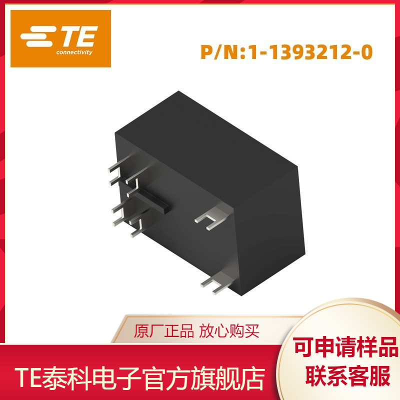 1-1393212-0TE泰科电子功率继电器原装正品国内库存现货