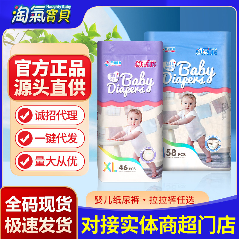 淘气宝贝6d纸尿裤新生婴儿拉拉裤宝宝超薄透气尿不湿一件代发批发