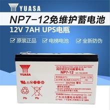 汤浅蓄电池 12v7ah 蓄电池 铅酸免维护蓄电池 太阳能直流蓄电池