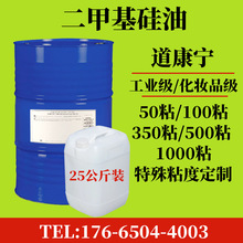 硅油 二甲基硅油 聚二甲基硅氧烷道康宁含量99.9%工业级全新料