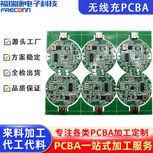 SMT贴片PCBA程序抄板线路板双面电路板无线充控制板后焊插件工厂