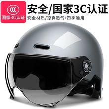 头盔夏季大人3C认证新国标电动车男女士防晒四季通用半盔摩托车帽