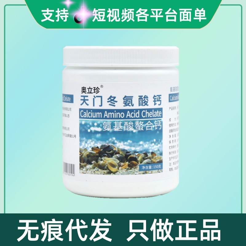 奥立珍天门冬氨酸钙固体饮料150g/罐无痕代发现货速发量大咨询
