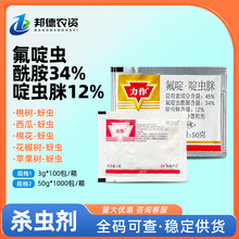 日本石原 力作46%氟啶虫酰胺啶虫脒苹果树花椒树灭蚜虫农药杀虫剂