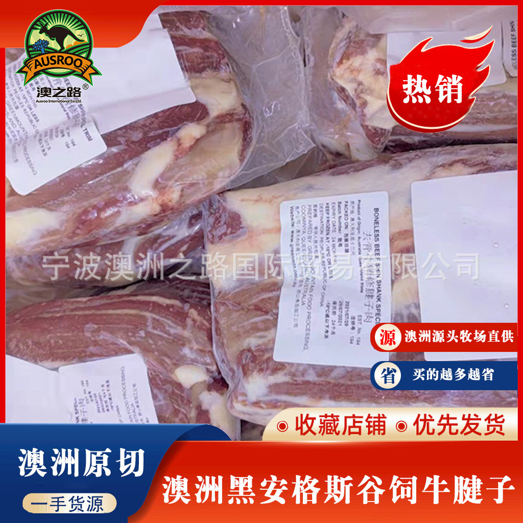 澳洲进口牛腱子 黑安格斯谷饲牛腱200天 整箱批进口原切冷冻牛肉