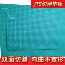 jts切割垫板A2介刀板出格板双面切割广告裁切模型纸雕模雕刻板