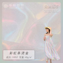 厂价现货 高密彩虹条烫金 30D天丝雪纺 轻薄汉服Lolita裙子面料