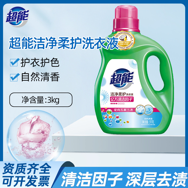 超能洁净柔护洗衣液3kg持久留香深层洁净家庭用大桶装洗涤剂正品